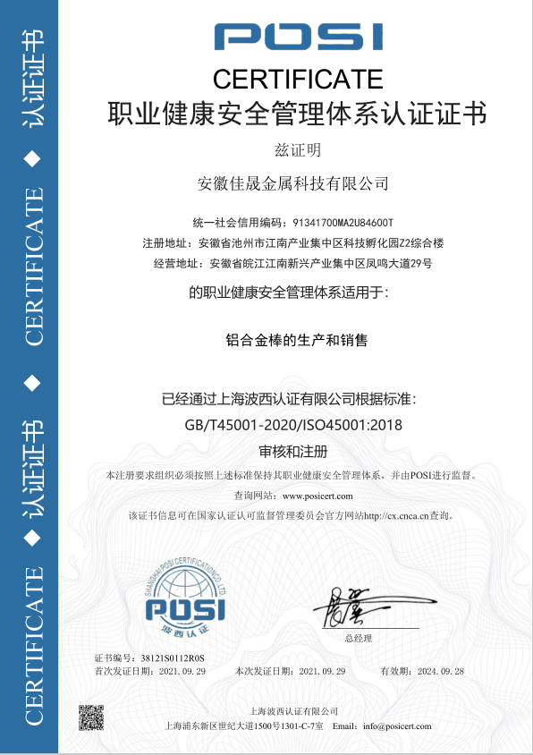 安徽佳晟金属科技有限公司-证书S.png