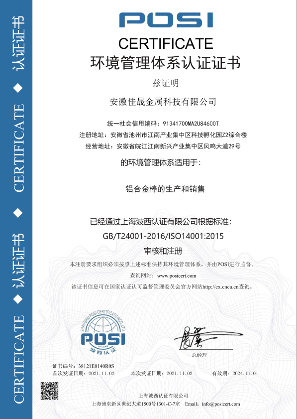 安徽佳晟金属科技有限公司-证书E.png